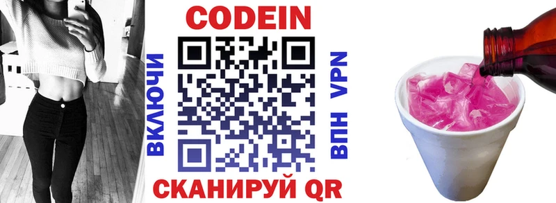 Codein напиток Lean (лин)  Камышлов 